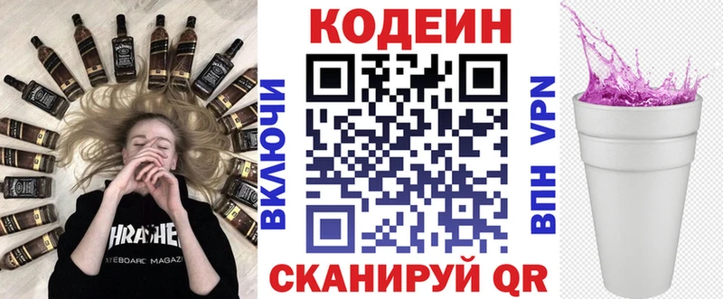 Купить где Боготол Codein Purple Drank